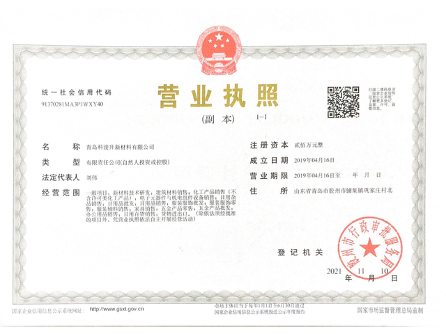 Ke-Junsheng-business-license